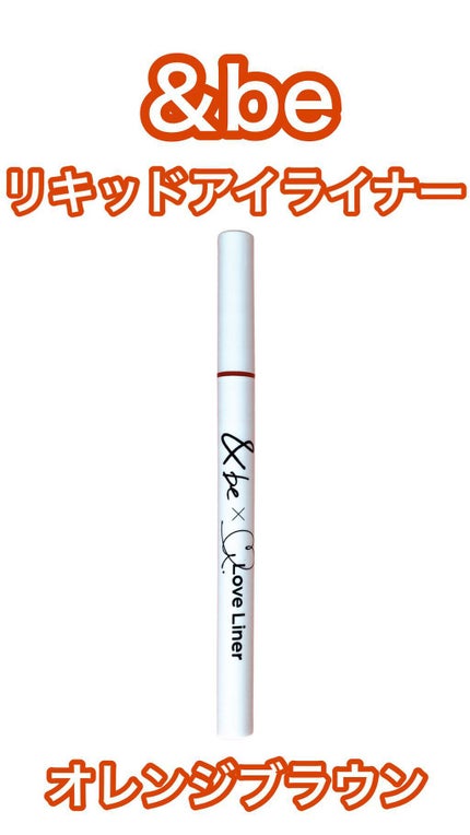 リキッドアイライナー/&be/リキッドアイライナーの人気ショート動画