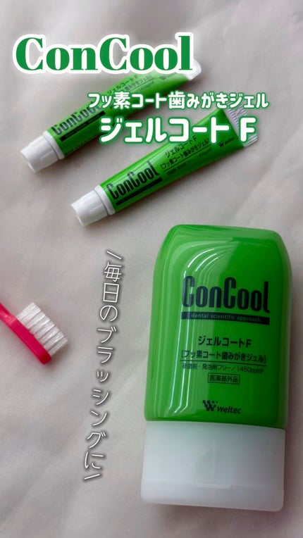 ジェルコートF/ウエルテック/その他オーラルケアの人気ショート動画