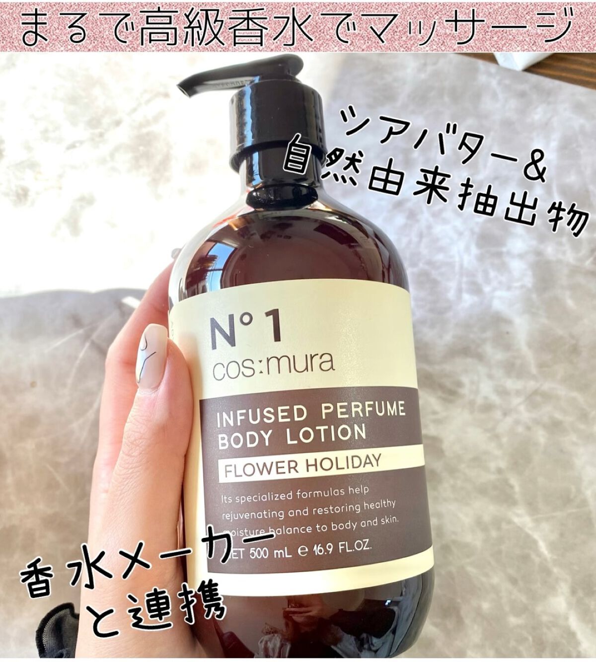 インフューズドパフュームボディローション/cos:mura/ボディローションを使ったクチコミ（1枚目）
