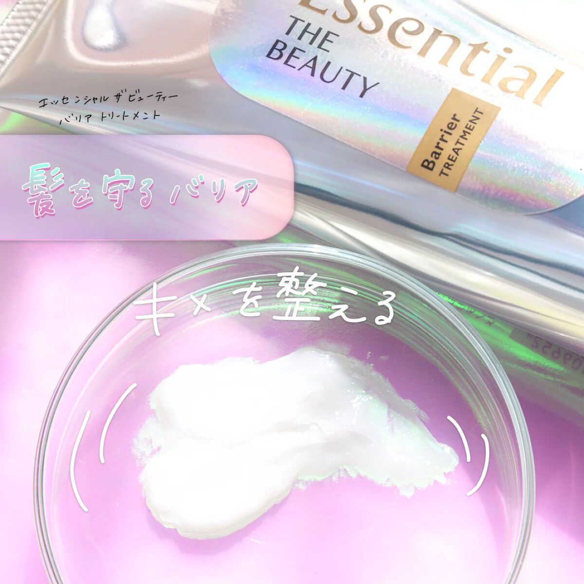 髪のキメ美容バリアトリートメント/エッセンシャル/洗い流すヘアトリートメントの人気ショート動画