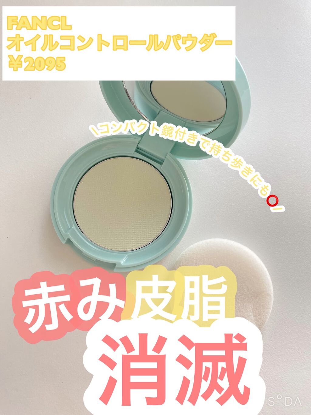 オイルコントロールパウダー＜医薬部外品＞/ファンケル/プレストパウダーを使ったクチコミ（1枚目）