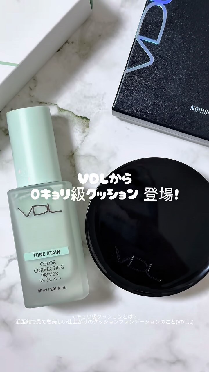 トーンステインカラーコレクティングプライマー/VDL/化粧下地の人気ショート動画