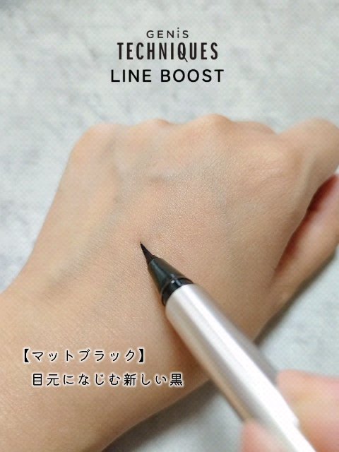 LINE BOOST/GENiS TECHNIQUES/リキッドアイライナーを使ったクチコミ（2枚目）