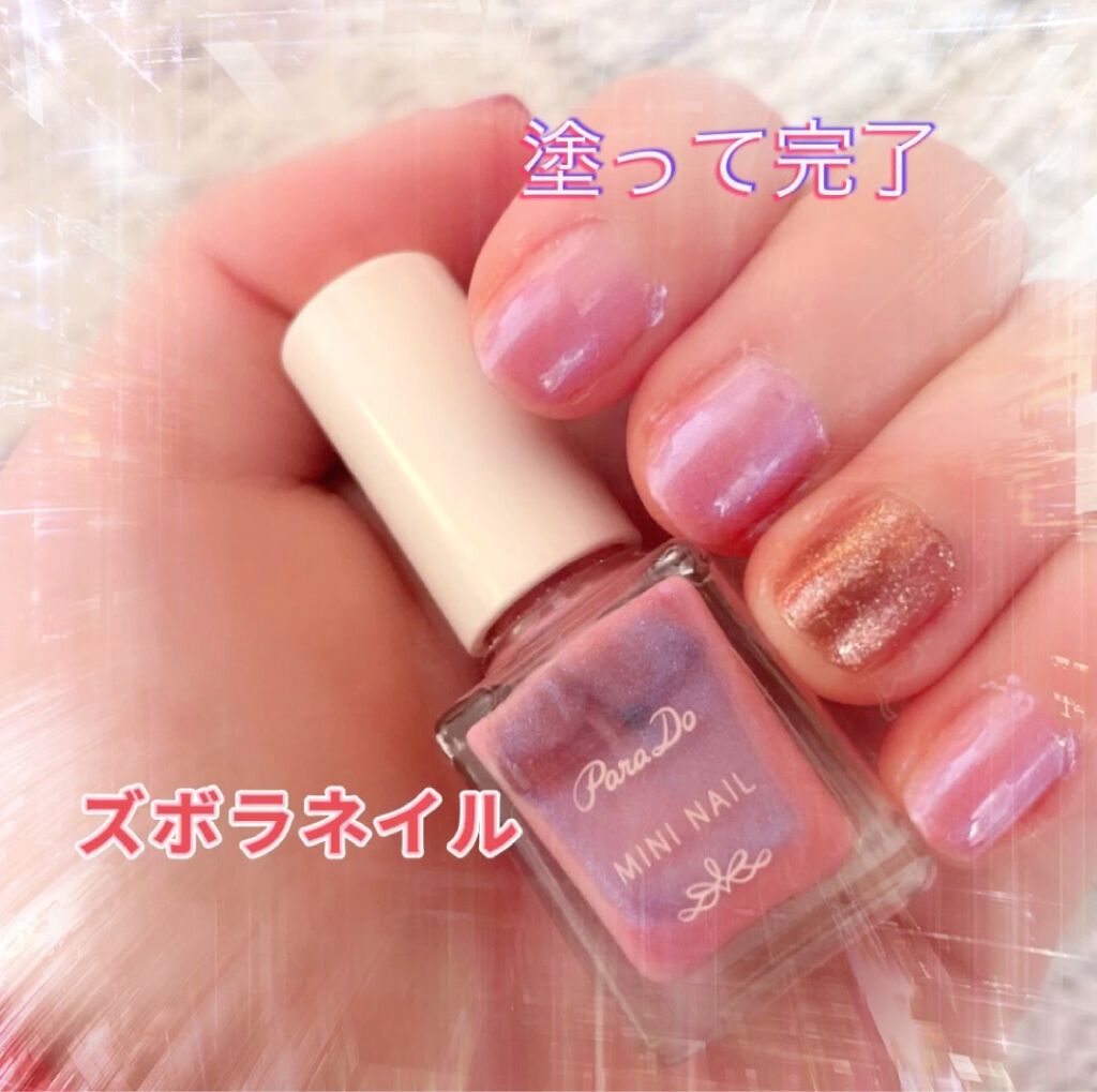 ミニネイル/パラドゥ/マニキュアを使ったクチコミ（1枚目）