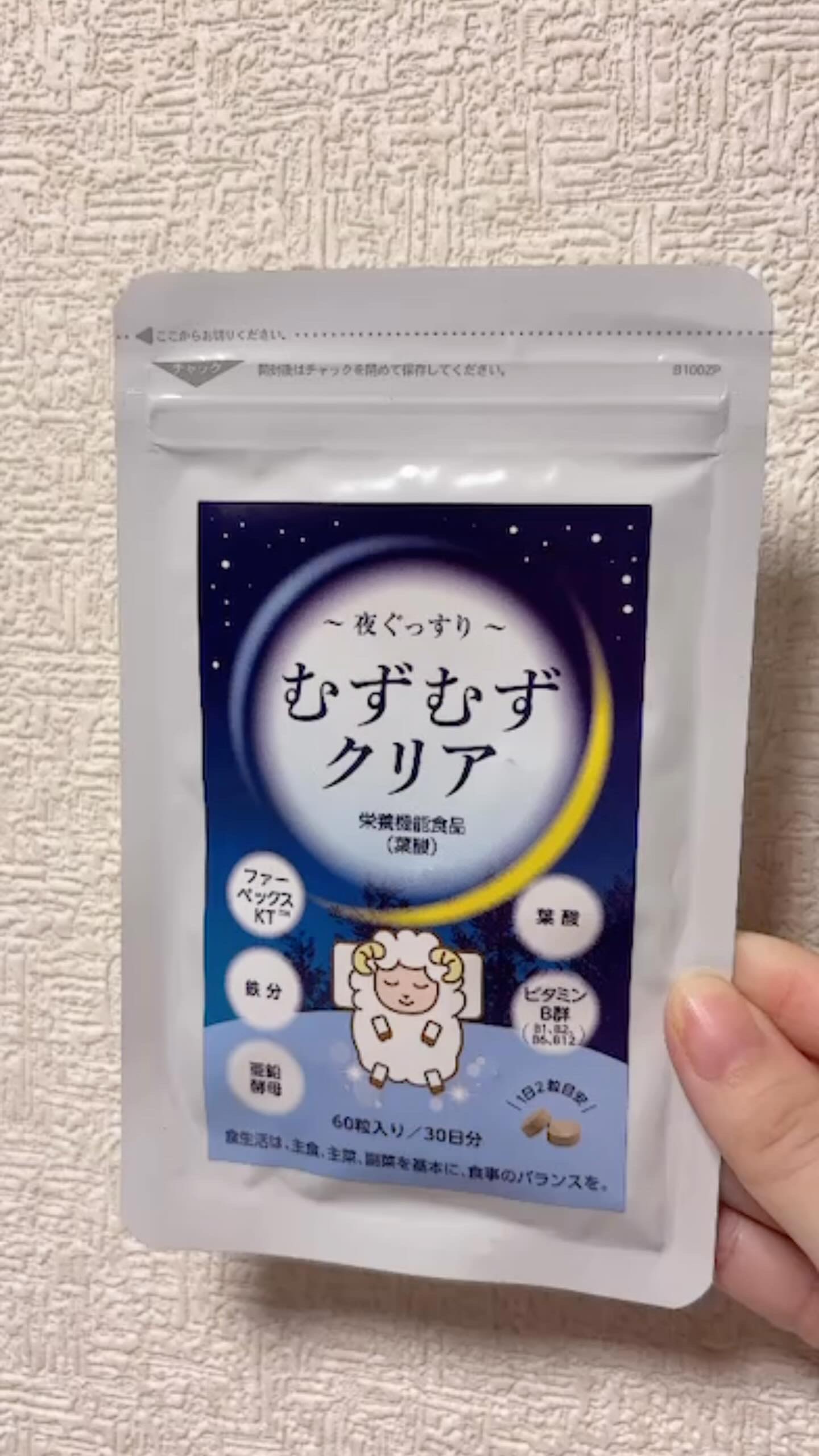 むずむずクリア/アールライト/健康サプリメントの動画クチコミ1つ目