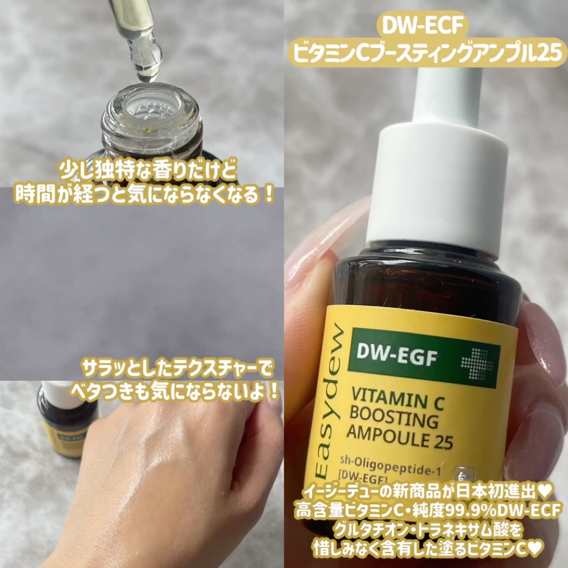 DW-EGF ビタミンCブースティングアンプル25/Easydew/美容液を使ったクチコミ（3枚目）