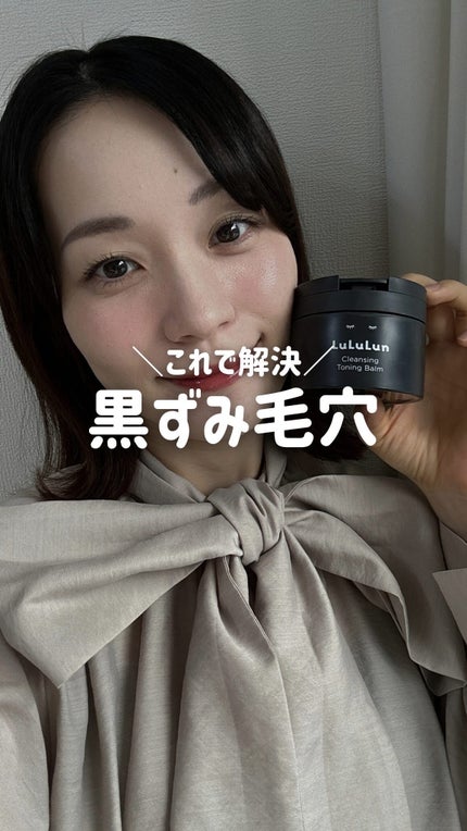 ルルルンクレンジング トーニングバーム CLEAR BLACK/ルルルン/クレンジングバームの人気ショート動画