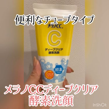 メラノCC ディープクリア酵素洗顔	のクチコミ「【大人気メラノCCこら、酵素洗顔が登場！】
◇メラノCC ディープクリア酵素洗顔
　130g .....」（1枚目）