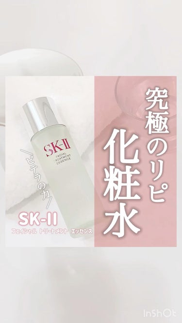 フェイシャル トリートメント エッセンス/SK-II/化粧水を使ったクチコミ（1枚目）