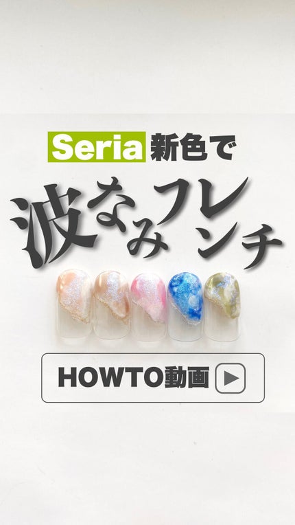 ジェルネイル(ライト対応)/セリア/ジェルネイルの人気ショート動画