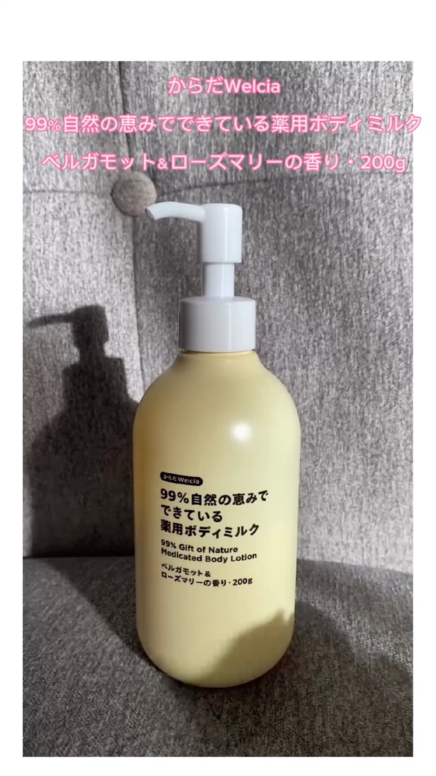 99％自然の恵みでできている薬用ボディミルク/からだWelcia・くらしWelcia/ボディミルクを使ったクチコミ（1枚目）