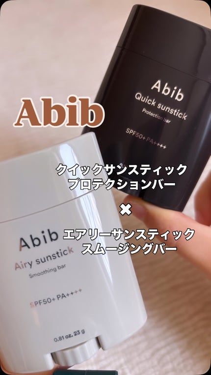 エアリーサンスティックスムージングバー/Abib /日焼け止めスティックの人気ショート動画