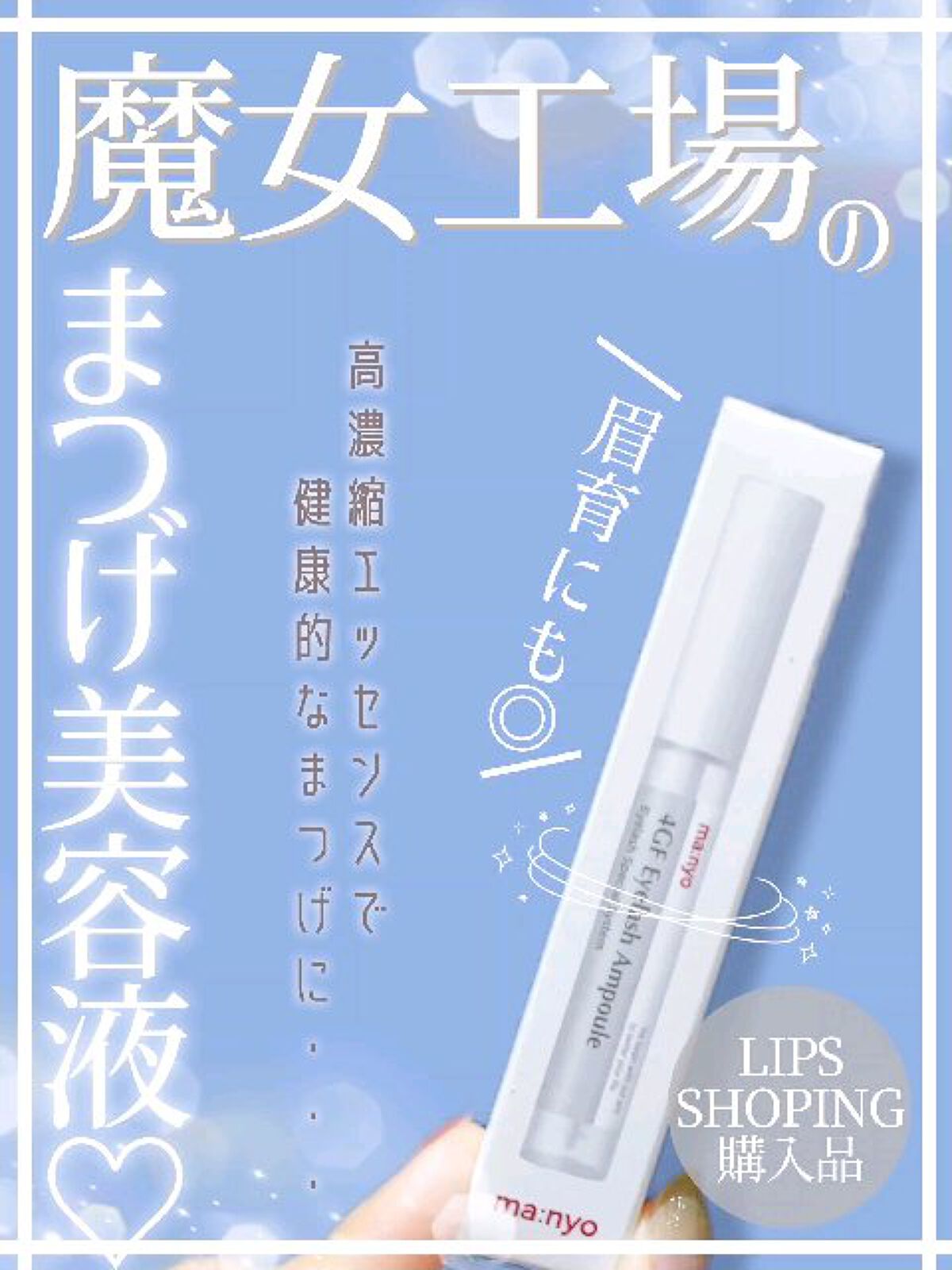 4GFアイラッシュアンプル/manyo/まつげ美容液を使ったクチコミ（1枚目）