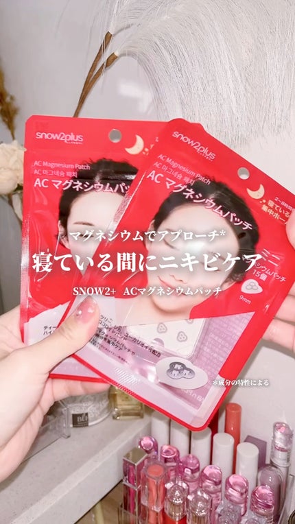 ACマグネシウムパッチ/スノーツープラス/シートマスク・パックの人気ショート動画