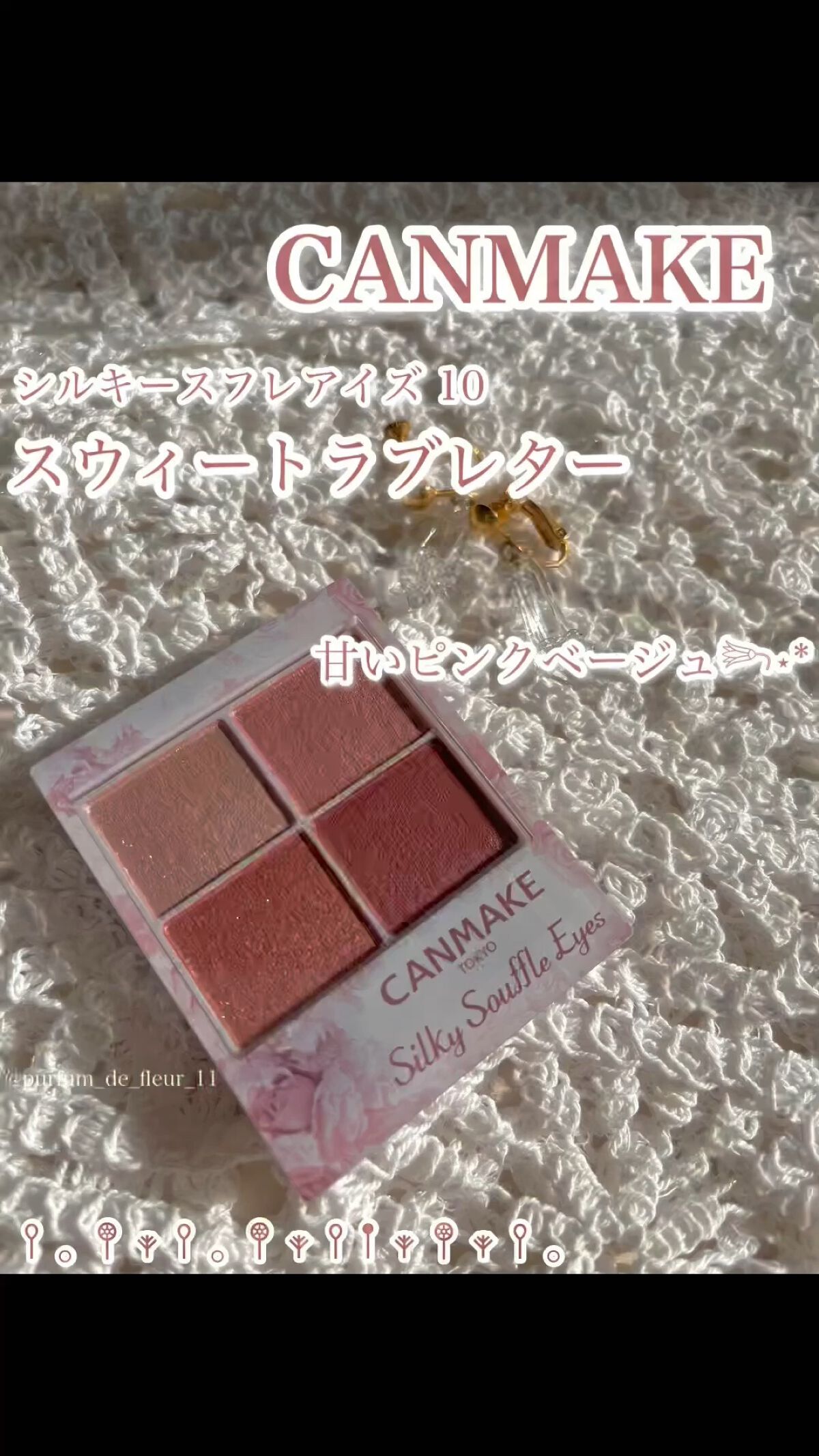 シルキースフレアイズ/キャンメイク/アイシャドウパレットを使ったクチコミ（1枚目）