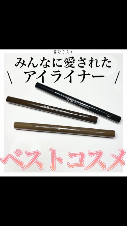 シルキーリキッドアイライナーWP/D-UP/リキッドアイライナーの人気ショート動画