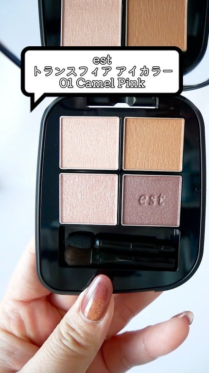 エスト トランスフィア アイカラー/est/アイシャドウパレットの人気ショート動画