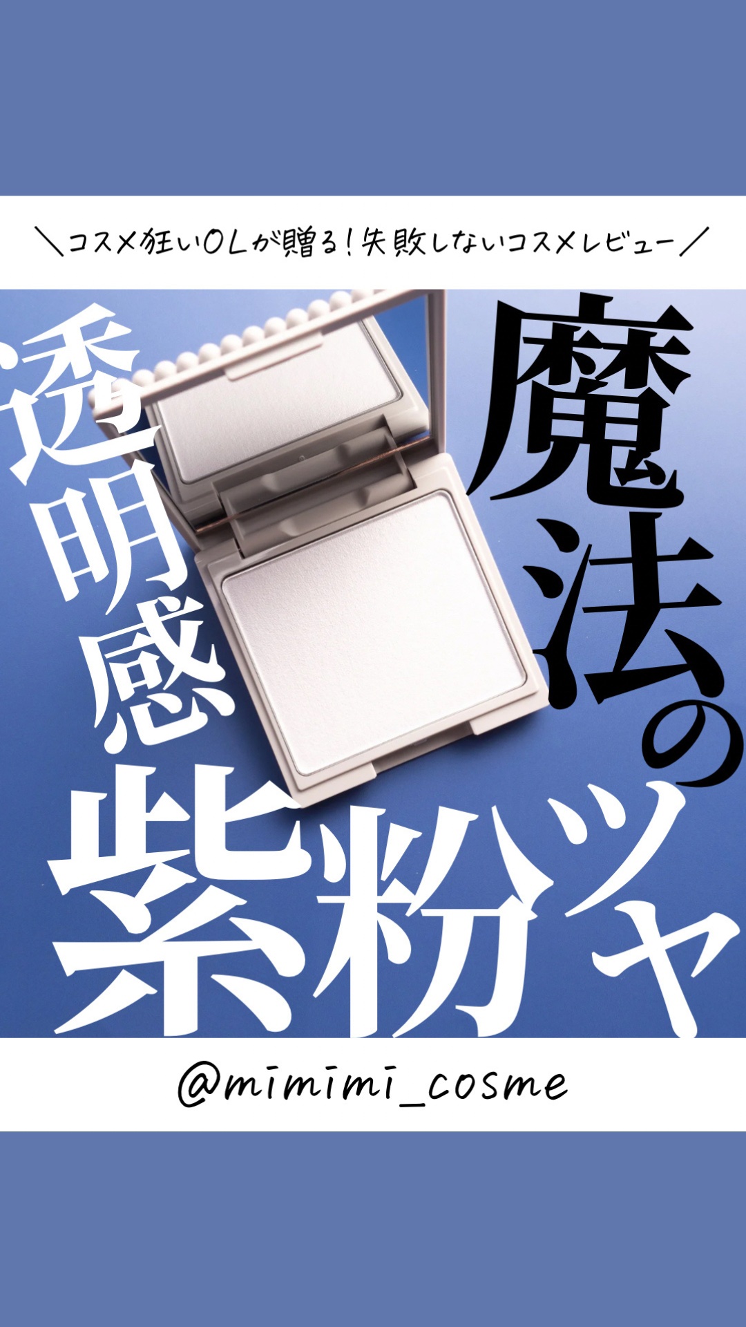 アルビオン スタジオ  オパルセント オーラ/ALBION/プレストパウダーを使ったクチコミ（1枚目）