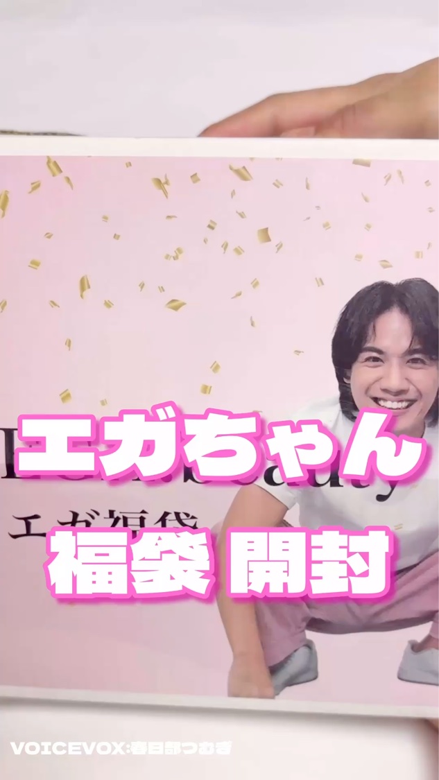 エガちゃん福袋開封
──────────── 
エガちゃん福袋
価格：13,980円
13商品　定価：31,379円
────────────
 【Torriden】
ダイブイン マスク
バランスフル シカマスク
セルメイジング ビタC ブ