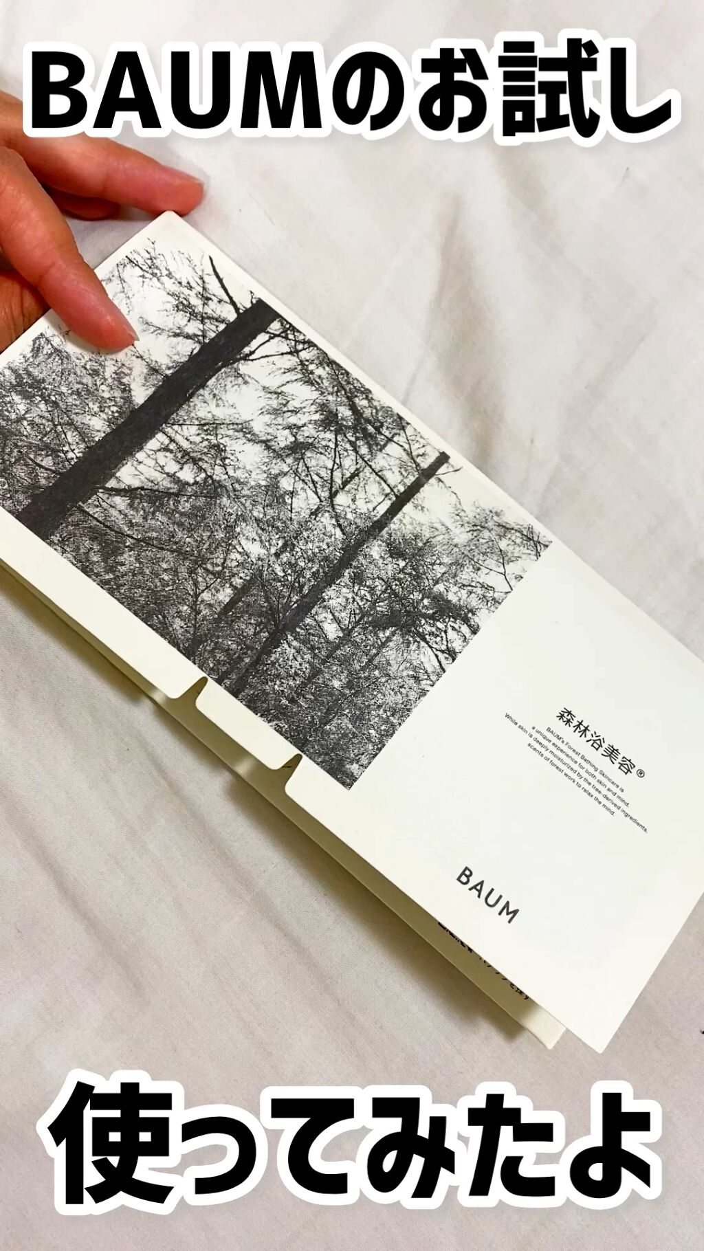 モイスチャライジング エマルジョン/BAUM/乳液を使ったクチコミ（1枚目）