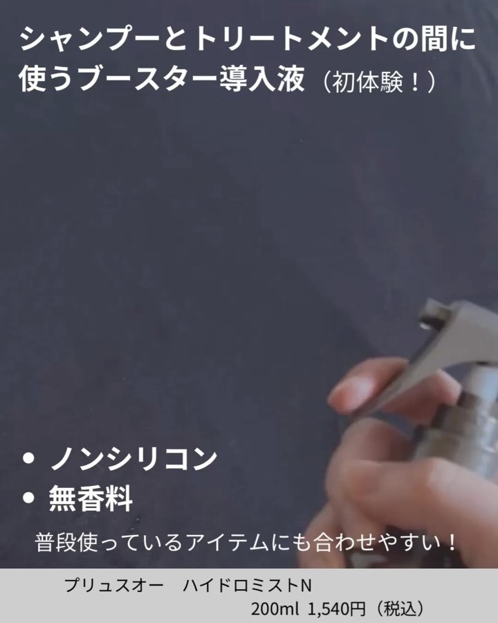 ハイドロミストN/plus eau/アウトバストリートメントを使ったクチコミ（3枚目）