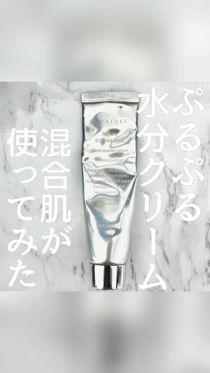 アクアスクワランモイスチャークリーム/S.NATURE/フェイスクリームの人気ショート動画