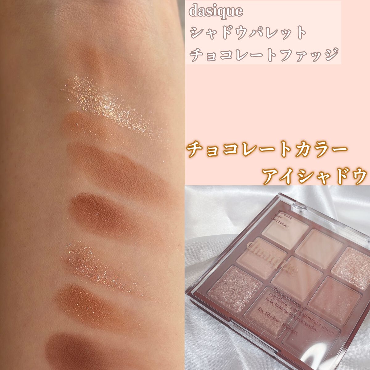 シャドウパレット/dasique/アイシャドウパレットを使ったクチコミ（1枚目）