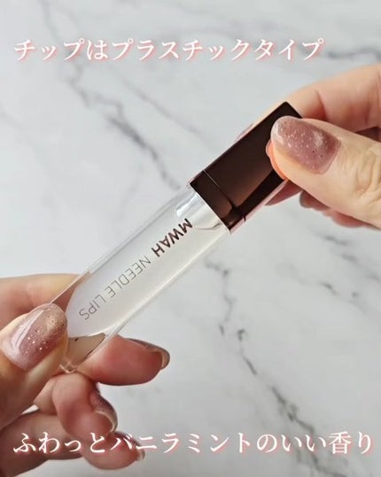 MWAH NEEDLE LIPS/MWAH/リッププランパーを使ったクチコミ(3枚目)