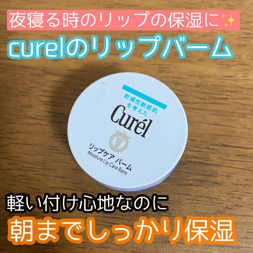 リップケア バーム/キュレル/リップバームの人気ショート動画