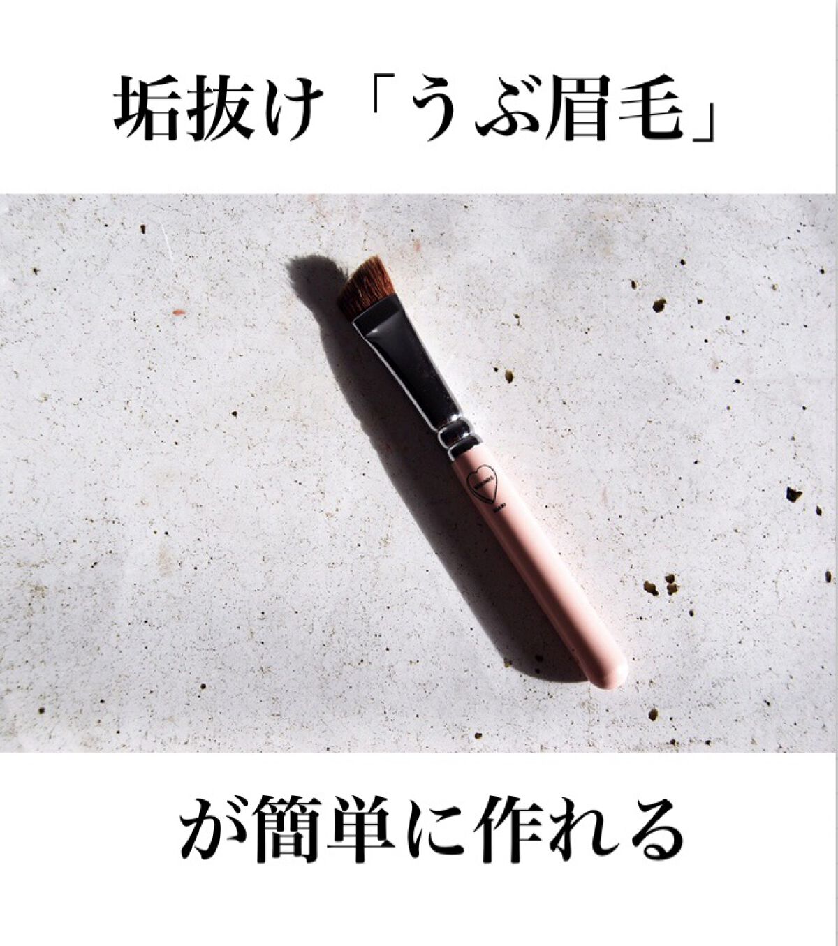 フーミー　アイブロウブラシ 熊野筆/WHOMEE/メイクブラシを使ったクチコミ（1枚目）