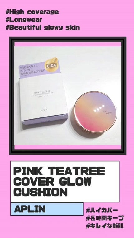 ピンクティーツリーカバーアップグロウクッション/APLIN/クッションファンデーションの人気ショート動画