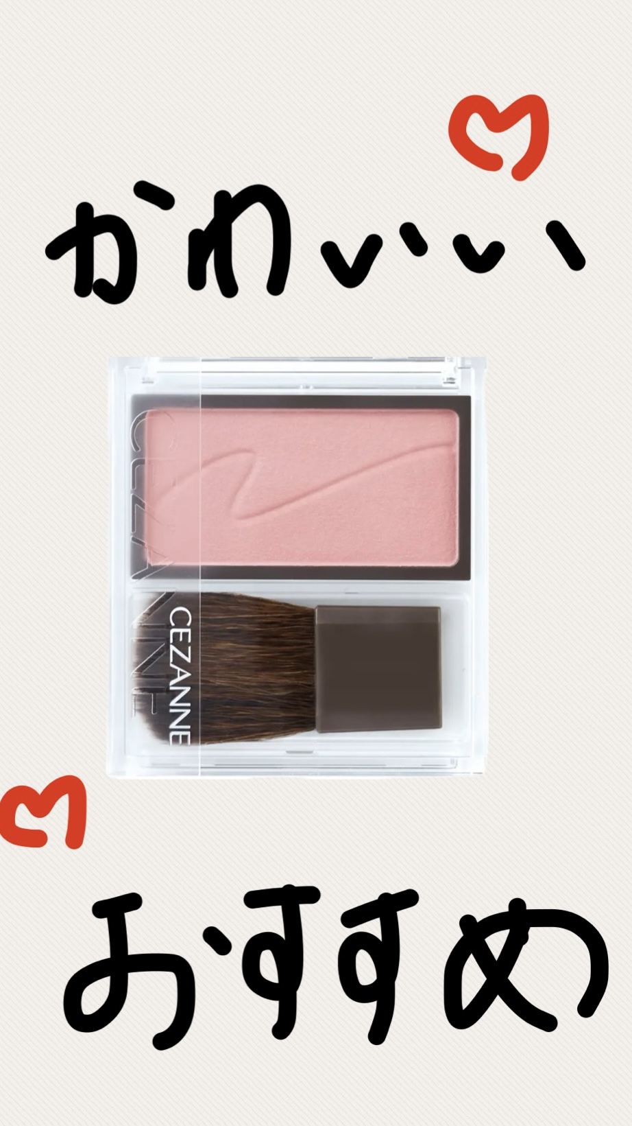チークブラッシュ/CEZANNE/パウダーチークの動画クチコミ2つ目