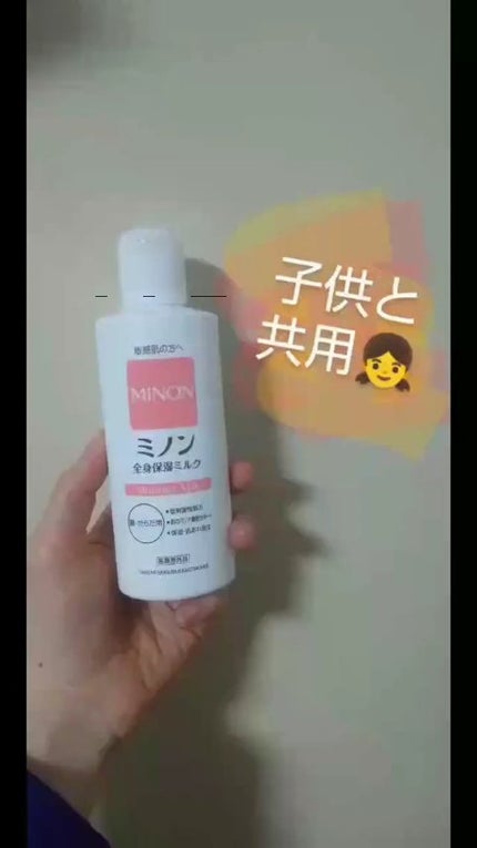 ミノン全身保湿ミルク/ミノン/ボディミルクの人気ショート動画