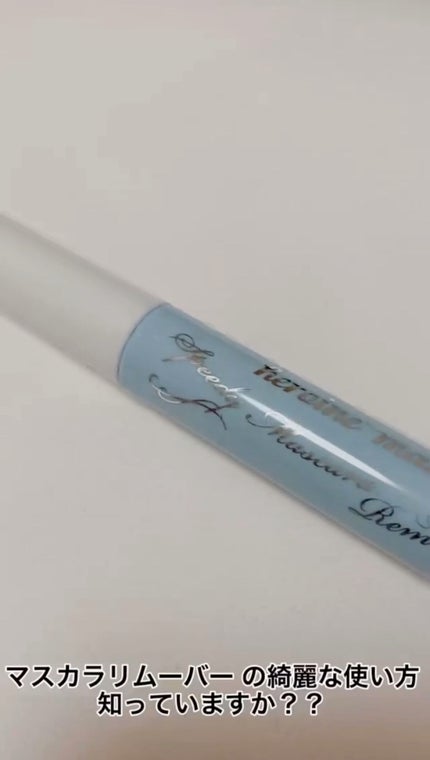 ヒロインメイクSP スピーディーマスカラリムーバー/ヒロインメイク/ポイントメイクリムーバーの人気ショート動画