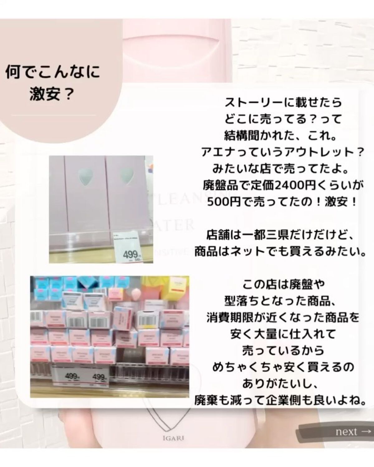 WHOMEE モイストクレンジングウォーターのクチコミ「\コスメロスって？/
⁡
フードロスとかと同じくらい問題になってるコスメロス。 
⁡
コスメロ.....」（2枚目）