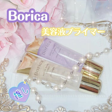 美容液マスクプライマー＜クリアパープル＞/Borica/化粧下地の人気ショート動画