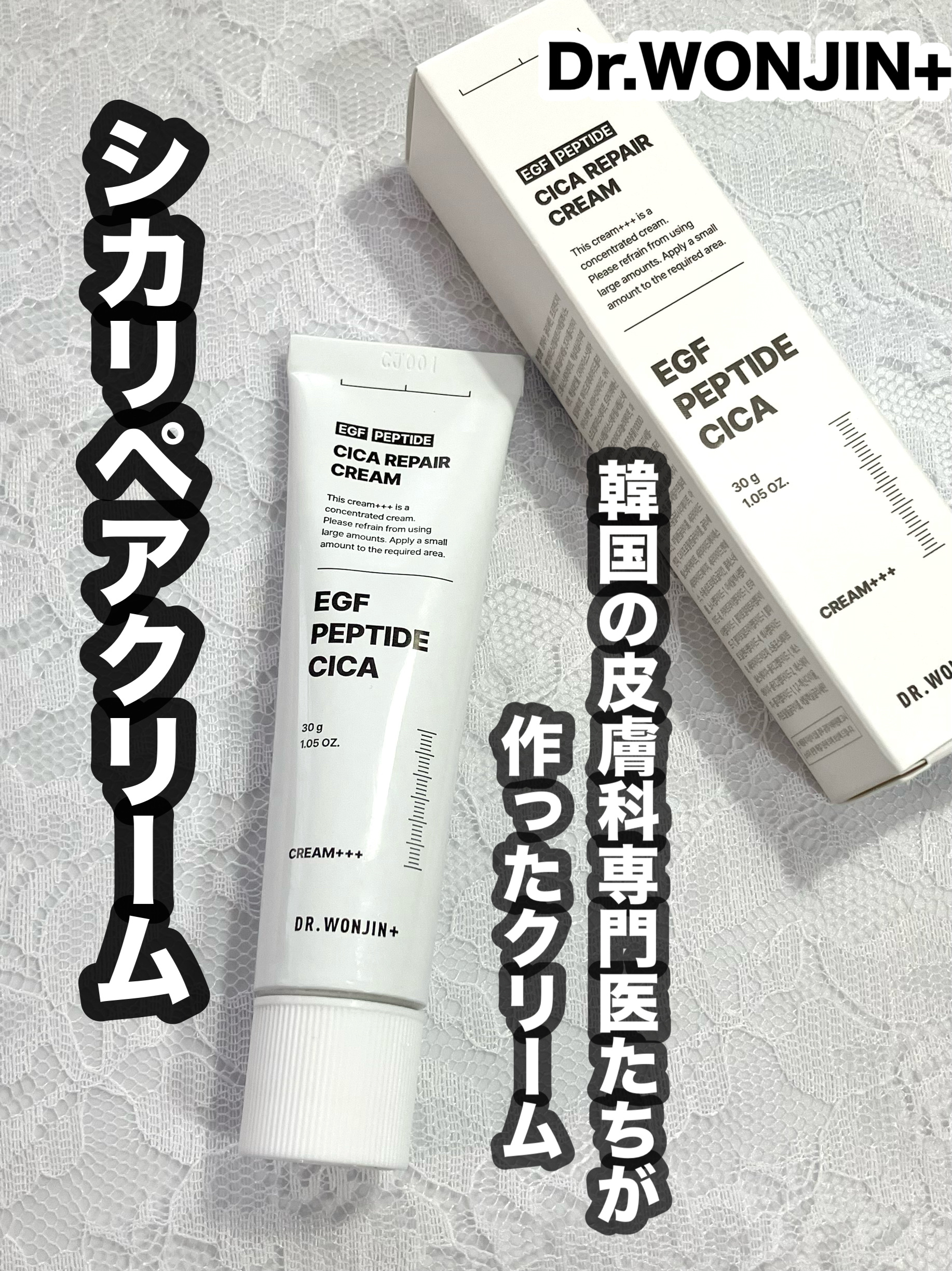 シカリペアクリーム/Dr.wonjin+/フェイスクリームの動画クチコミ1つ目