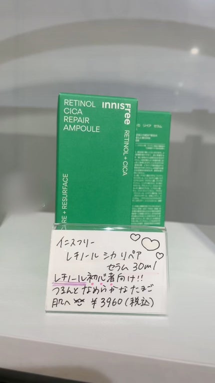 レチノール シカ リペア セラム/innisfree/美容液の人気ショート動画