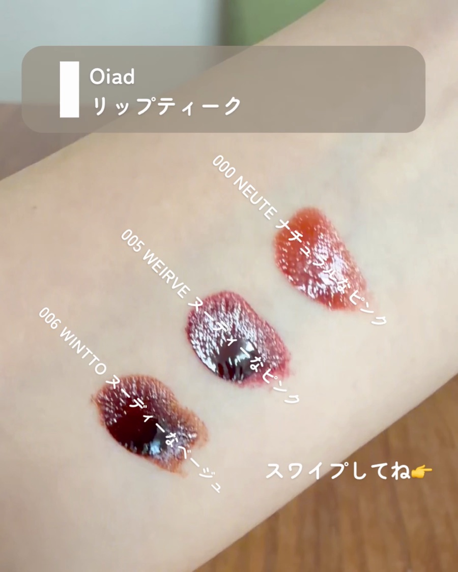 リップティーク/oiad/口紅を使ったクチコミ（3枚目）