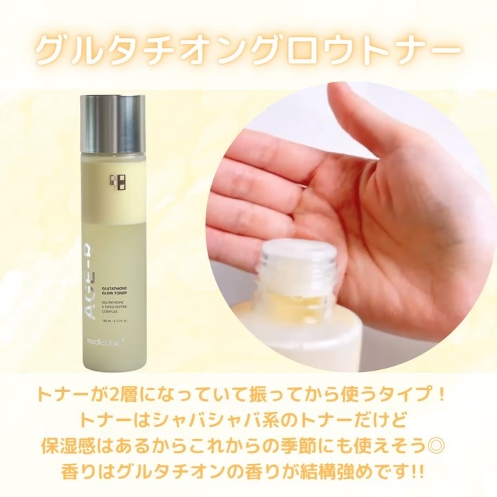 グルタチオングロウアンプル/MEDICUBE/美容液を使ったクチコミ（3枚目）