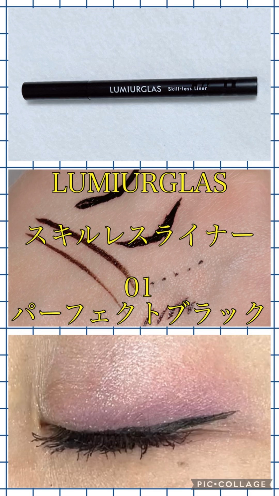 スキルレスライナー/LUMIURGLAS/リキッドアイライナーを使ったクチコミ（1枚目）