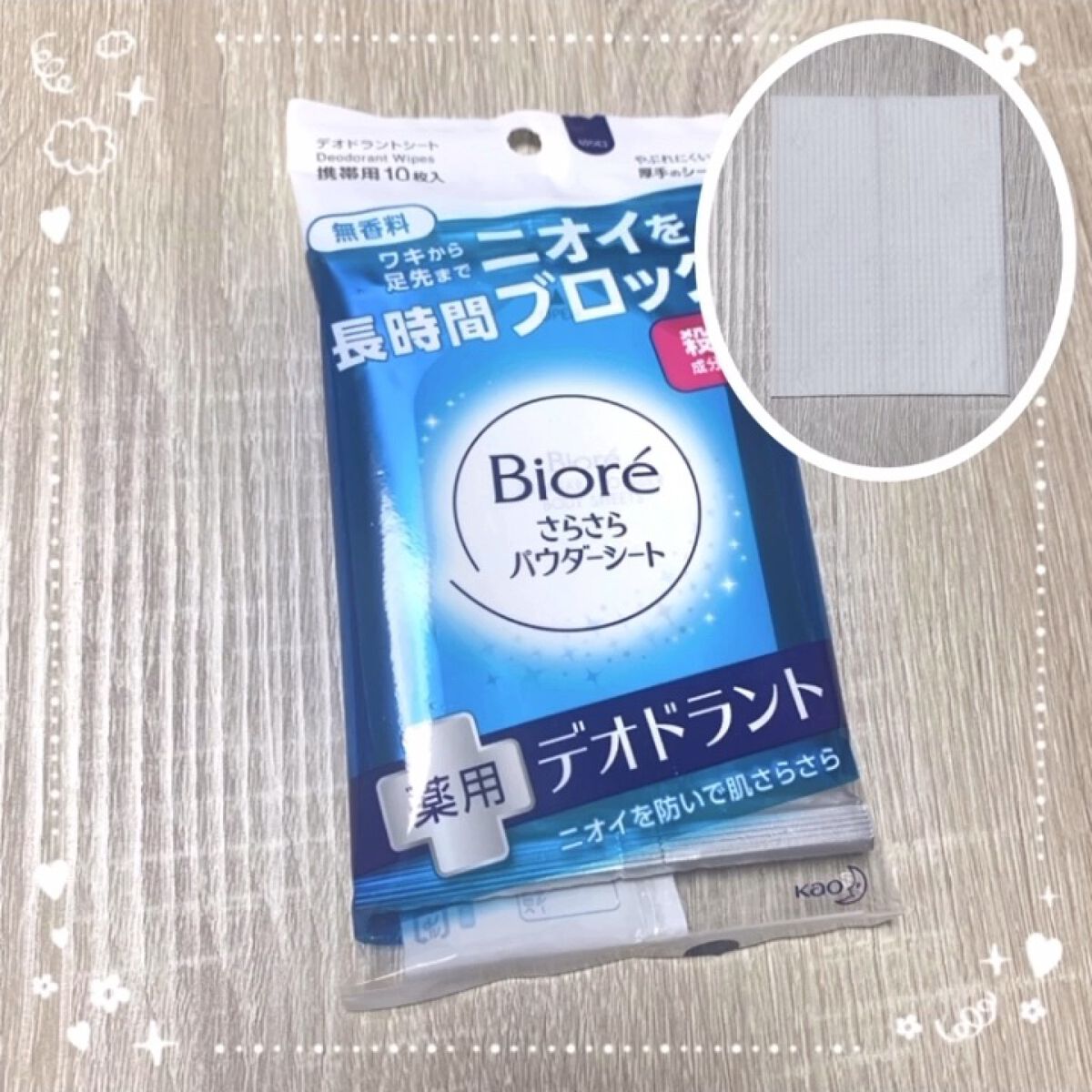 ビオレさらさらパウダーシート 薬用デオドラント 無香料 /ビオレ/ボディシートの動画クチコミ3つ目