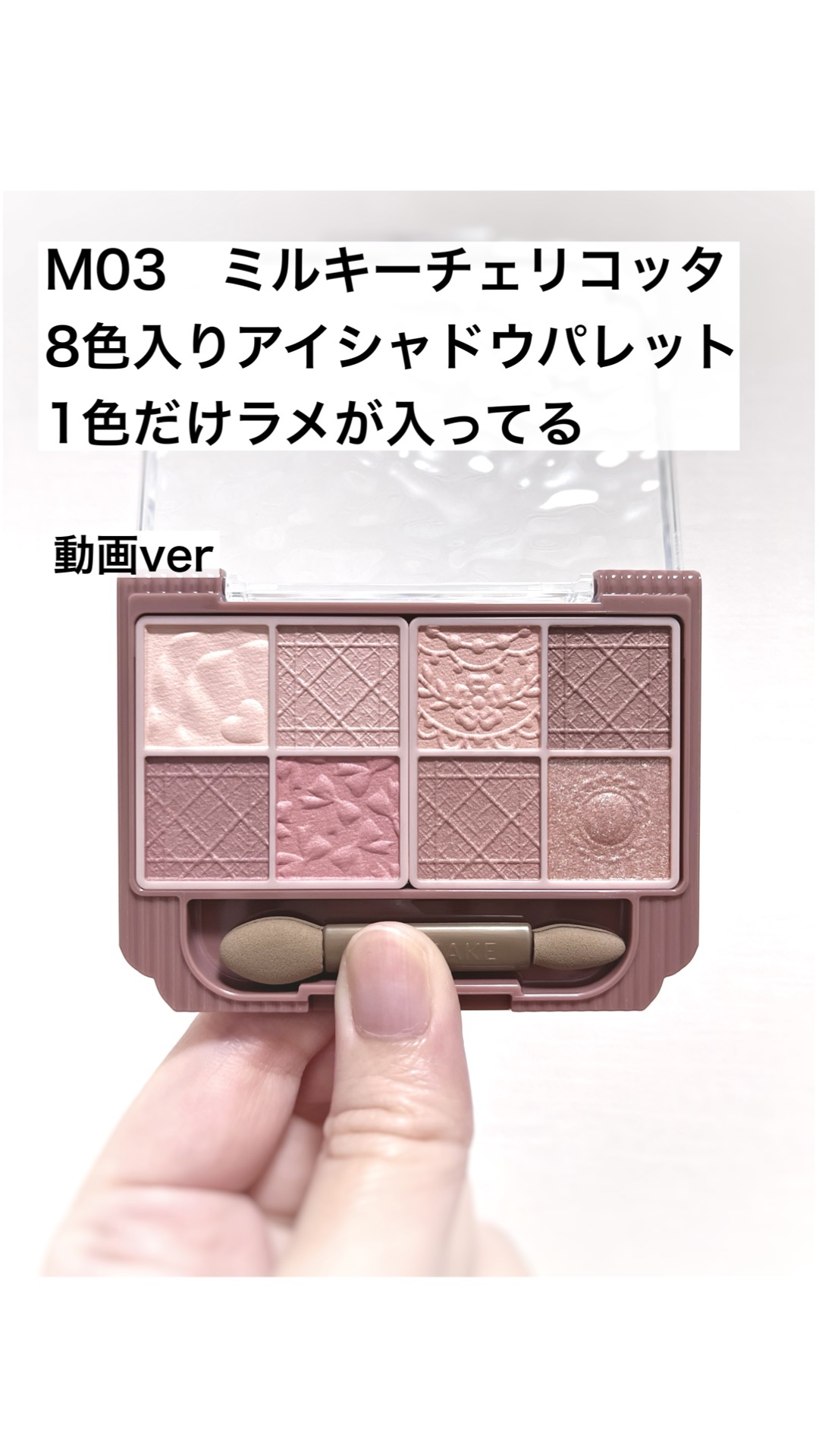 プティパレットアイズ（マットタイプ）/キャンメイク/パウダーアイシャドウの動画クチコミ5つ目