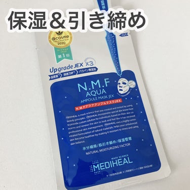 MEDIHEAL N.M.FアクアアンプルマスクJEXのクチコミ「
ずっと試してみたかったマスク
MEDIHEALのN.M.Fアクアアンプルマスク

ハリ、潤い.....」（1枚目）