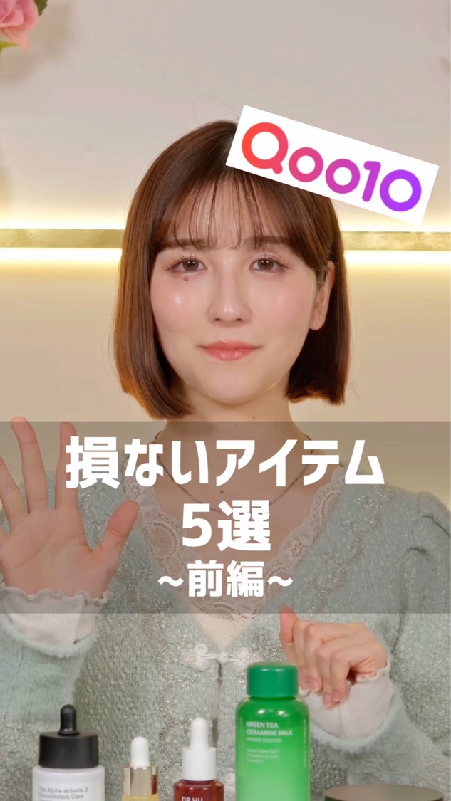 Qoo10メガ割⚡️ 持っていて損のないアイテム5選〜前編〜
 -———— ①成分エディター 　ブラックヘッドメルティングクリアパッド ②イニスフリー 　グリーンティー セラミド ミルク エッセンストナー (販売名：GTC ミルク エッセン