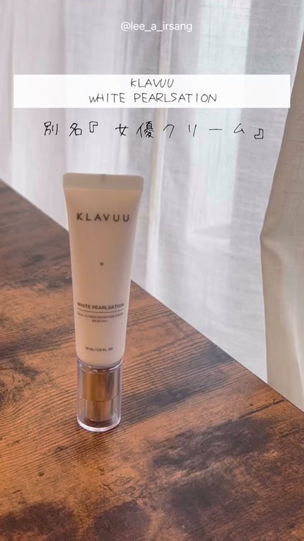 アイデアルアクトレス バックステージクリーム SPF30 PA++ 50ml/KLAVUU/化粧下地の人気ショート動画