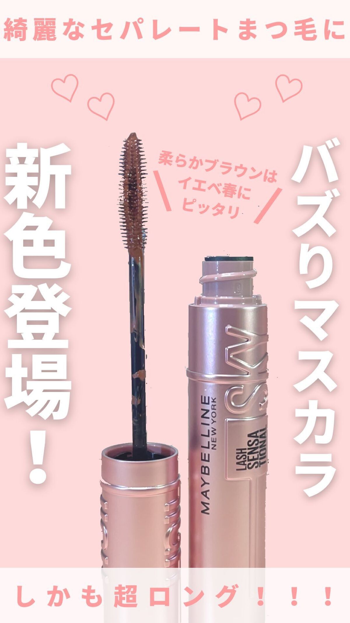 スカイハイ/MAYBELLINE NEW YORK/マスカラの人気ショート動画