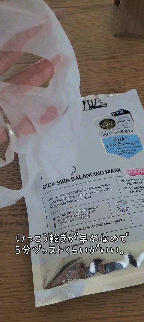 VT シカ スキンバランシングマスク/VT/シートマスク・パックの動画クチコミ2つ目