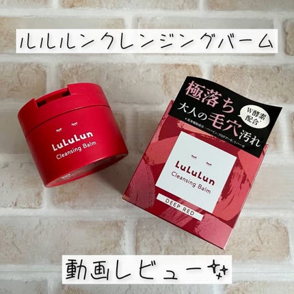 ルルルンクレンジング トーニングバーム SMOOTH RED/ルルルン/クレンジングバームの人気ショート動画