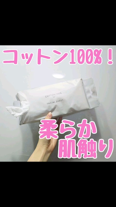 コットン１００% フェイシャルシート/トップバリュ ベストプライス/クレンジングタオルを使ったクチコミ（1枚目）